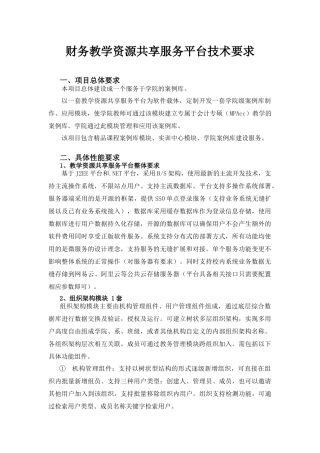 财务教学资源共享服务平台技术要求