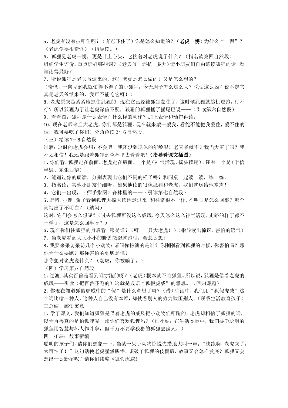 《狐假虎威》教学设计_第2页