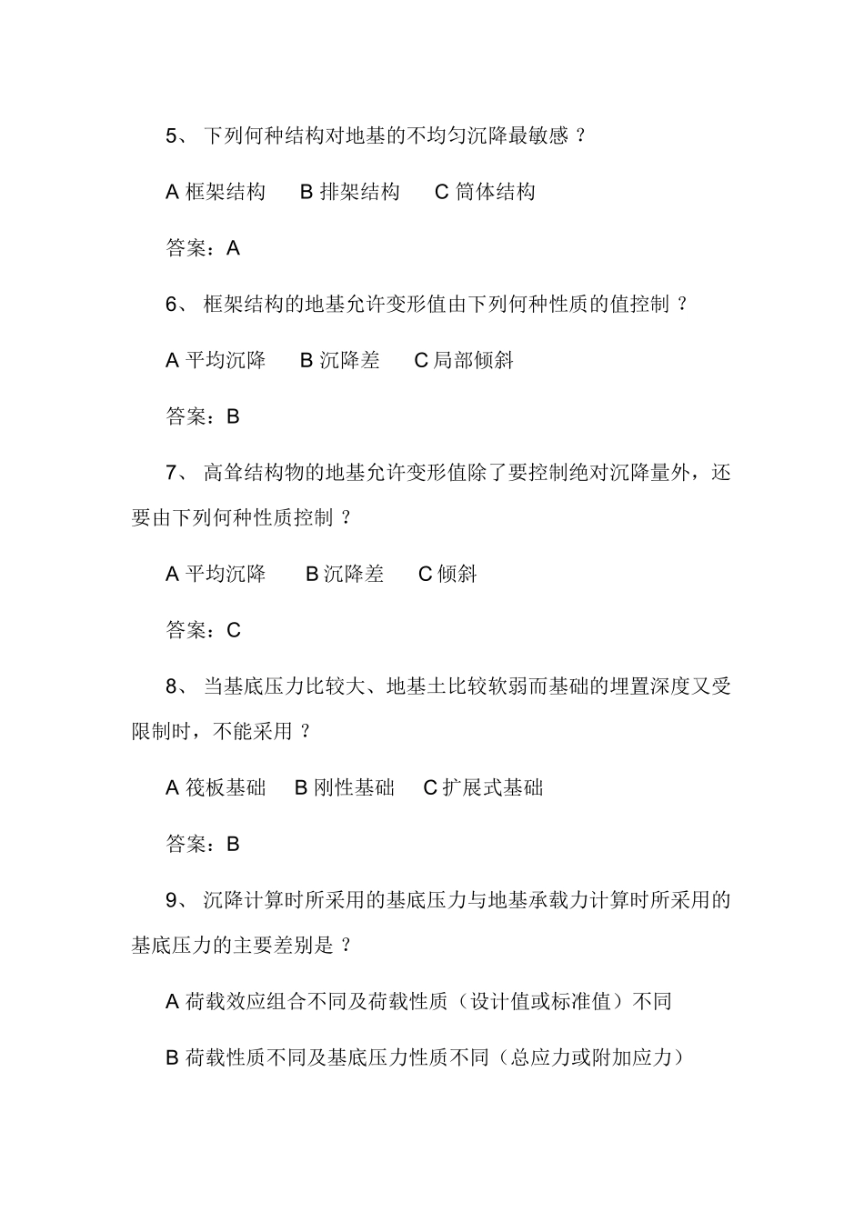《土建工程基础工程》题库_第2页