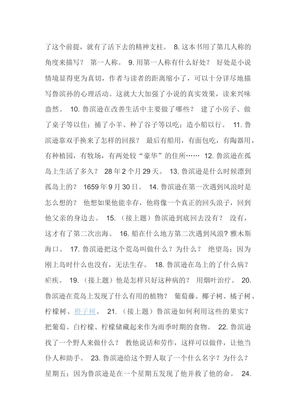 《鲁滨孙漂流记》知识竞赛题答案_第3页
