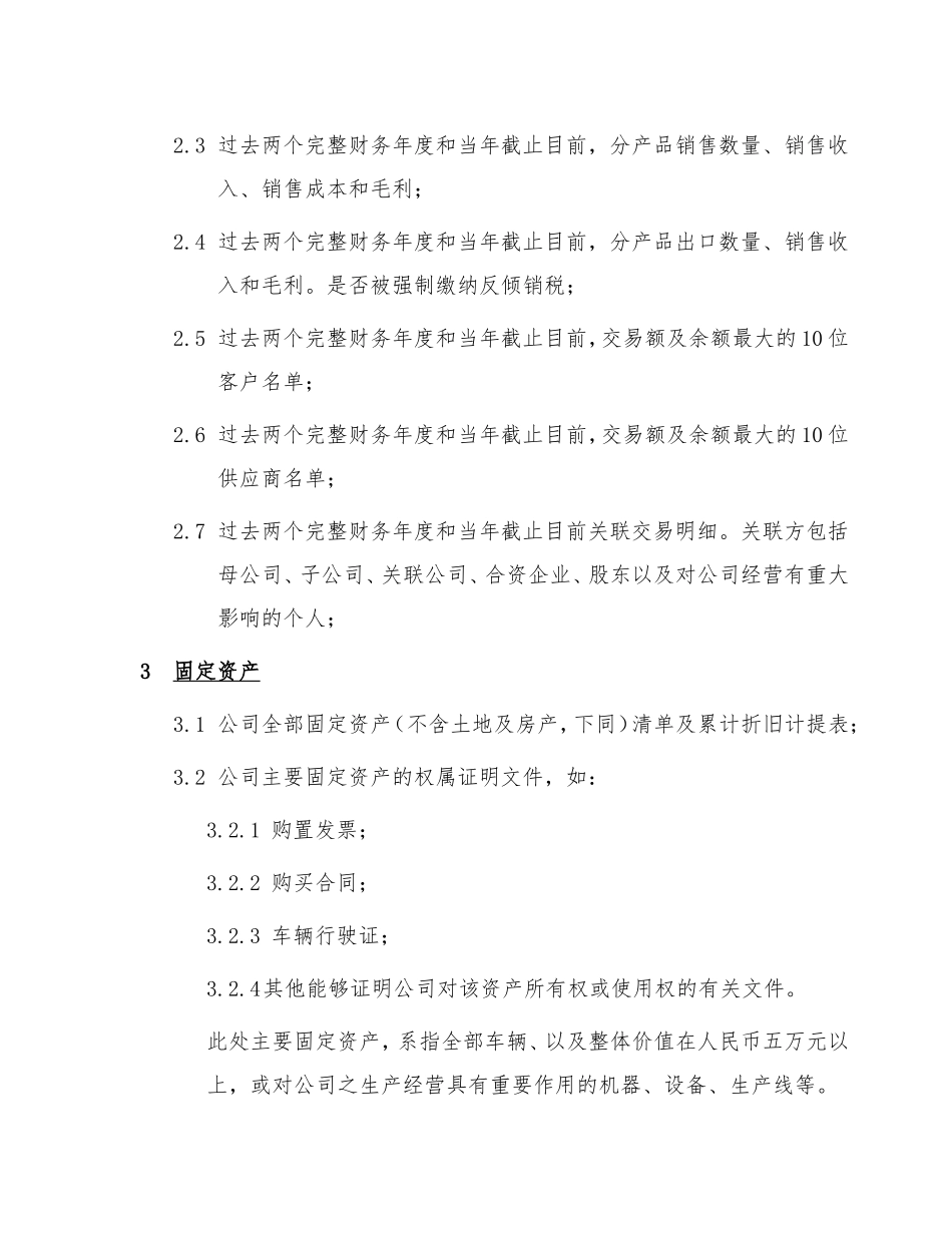 财务尽职调查所需资料清单_第3页