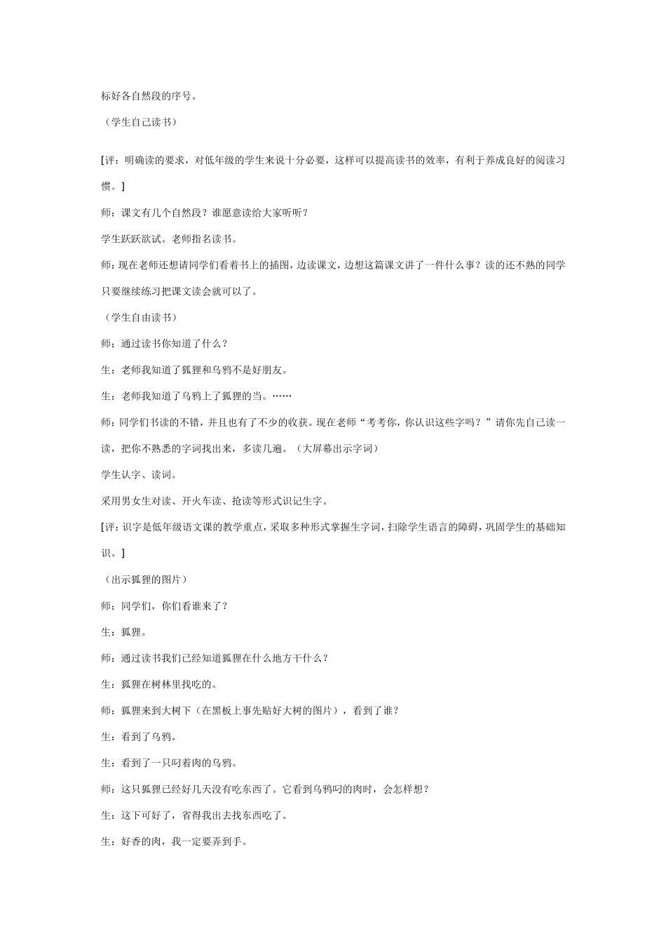 《狐狸和乌鸦》课堂实录_第2页