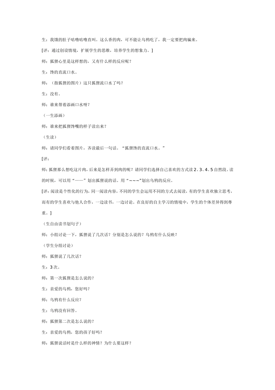 《狐狸和乌鸦》课堂实录_第3页