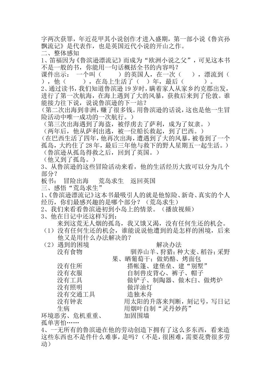 《鲁滨逊漂流记》教学设计_第2页