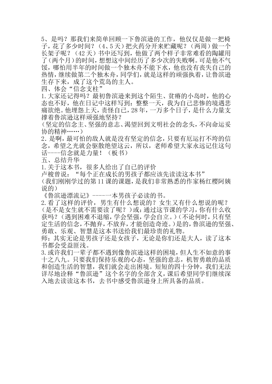 《鲁滨逊漂流记》教学设计_第3页