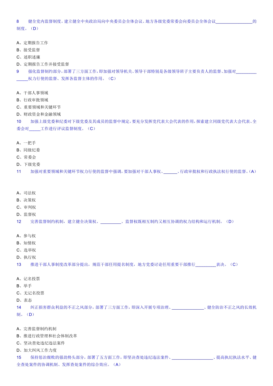 惩治和预防腐败试题_第2页