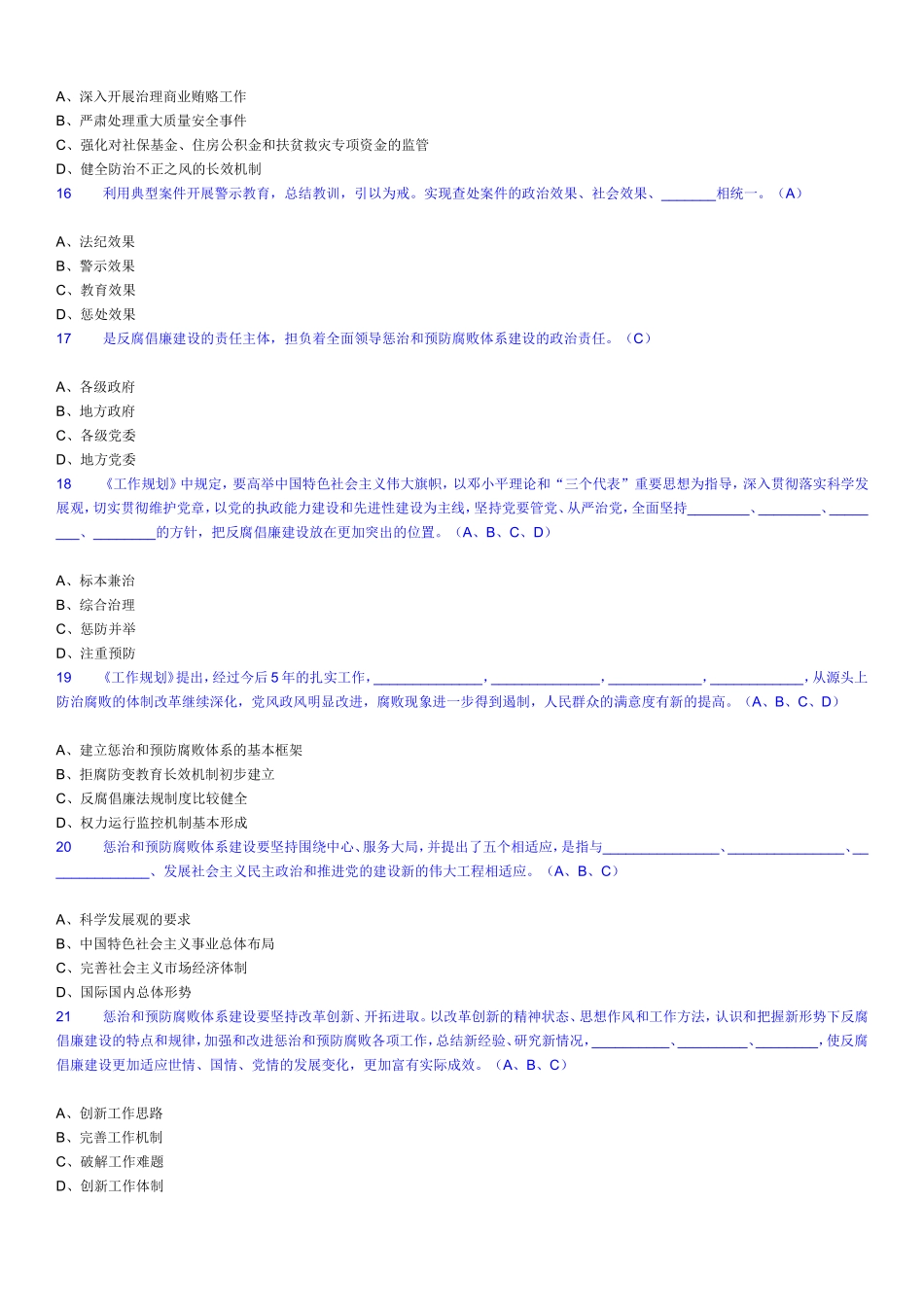 惩治和预防腐败试题_第3页