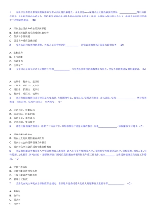 惩治和预防腐败试题