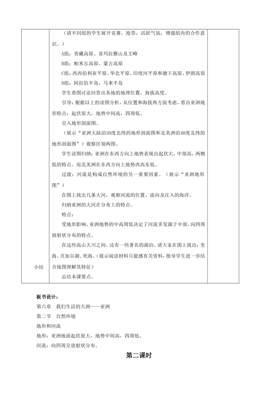 《自然环境》教案_第2页