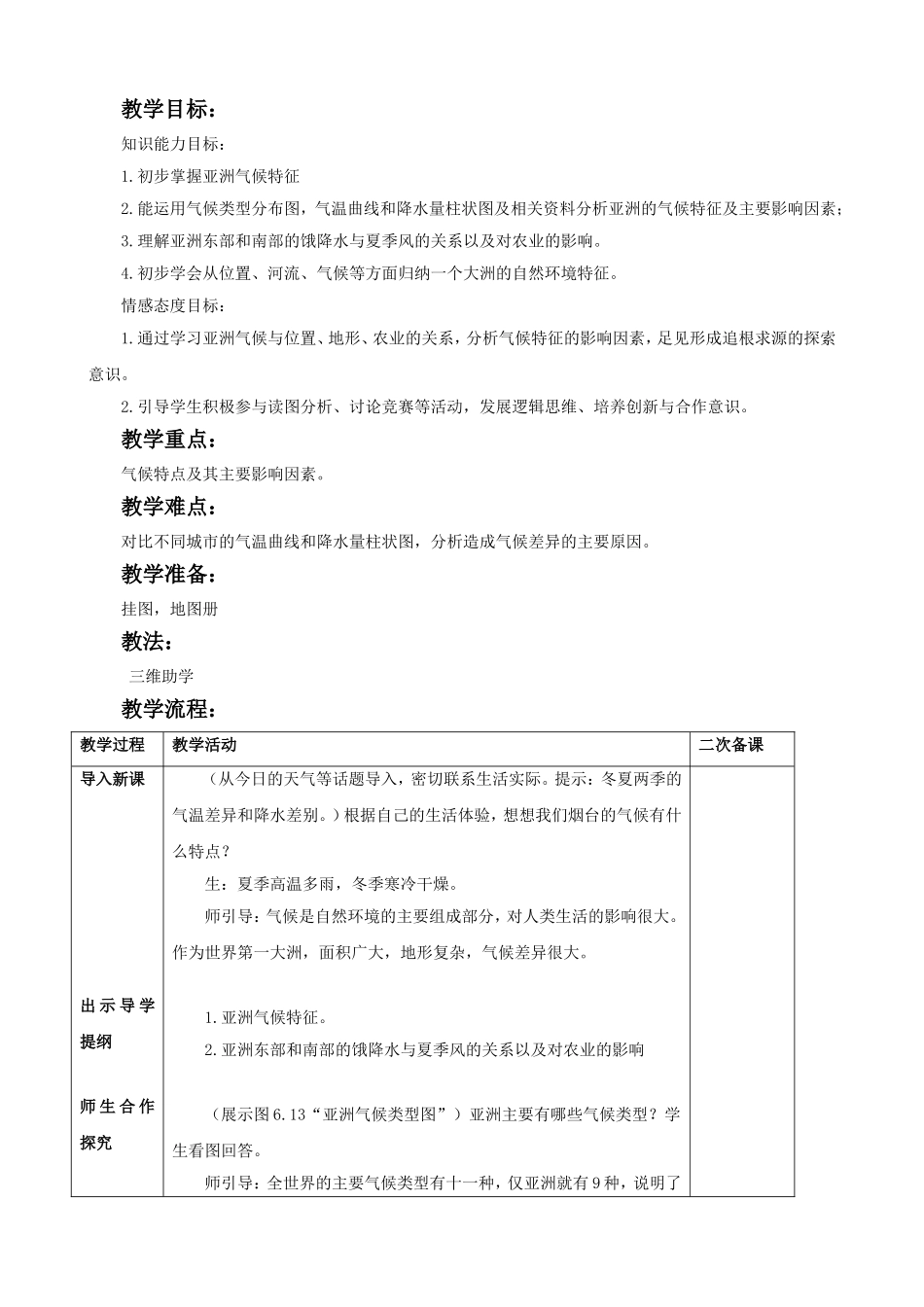 《自然环境》教案_第3页