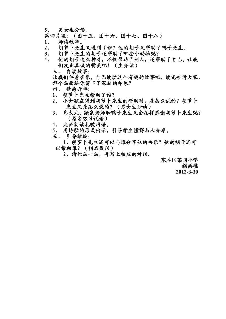 《胡萝卜先生的胡子》教学设计_第2页