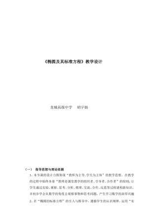 《椭圆及其标准方程》教学设计