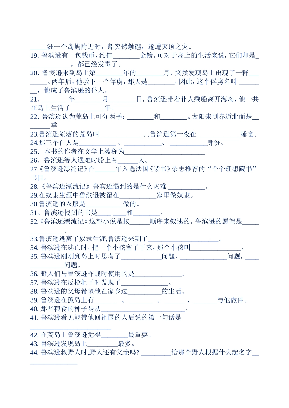 《鲁滨逊漂流记》练习题_第2页