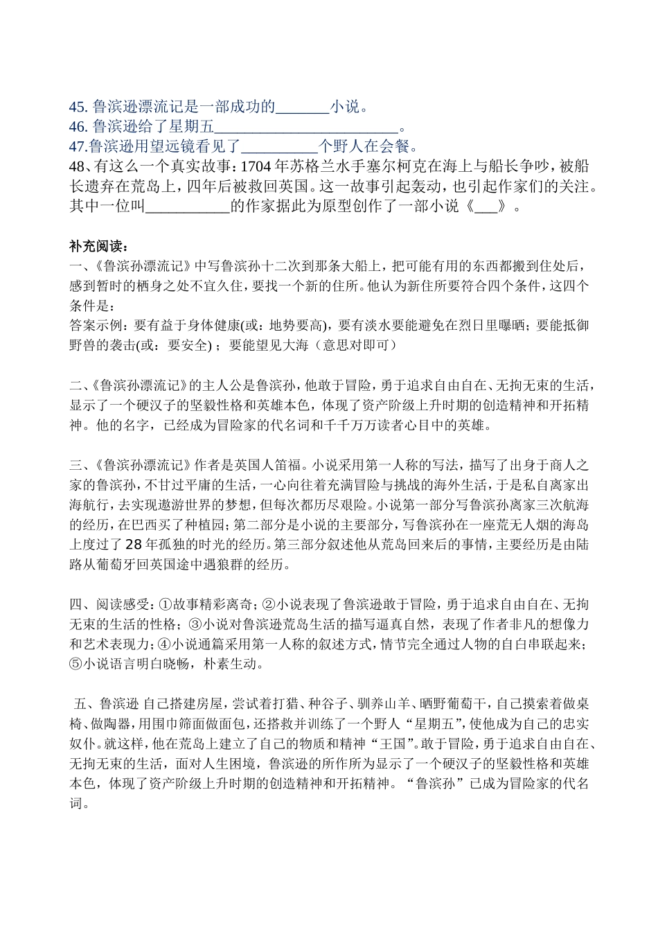 《鲁滨逊漂流记》练习题_第3页
