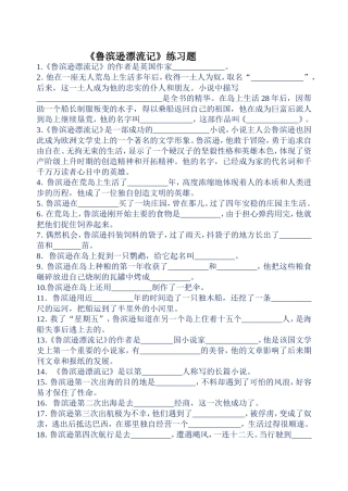 《鲁滨逊漂流记》练习题