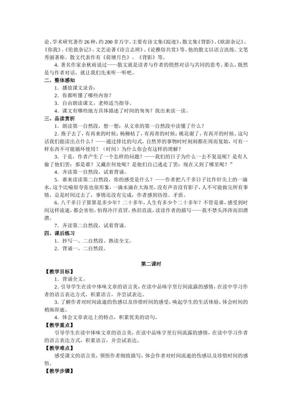 匆匆语文教学设计_第2页