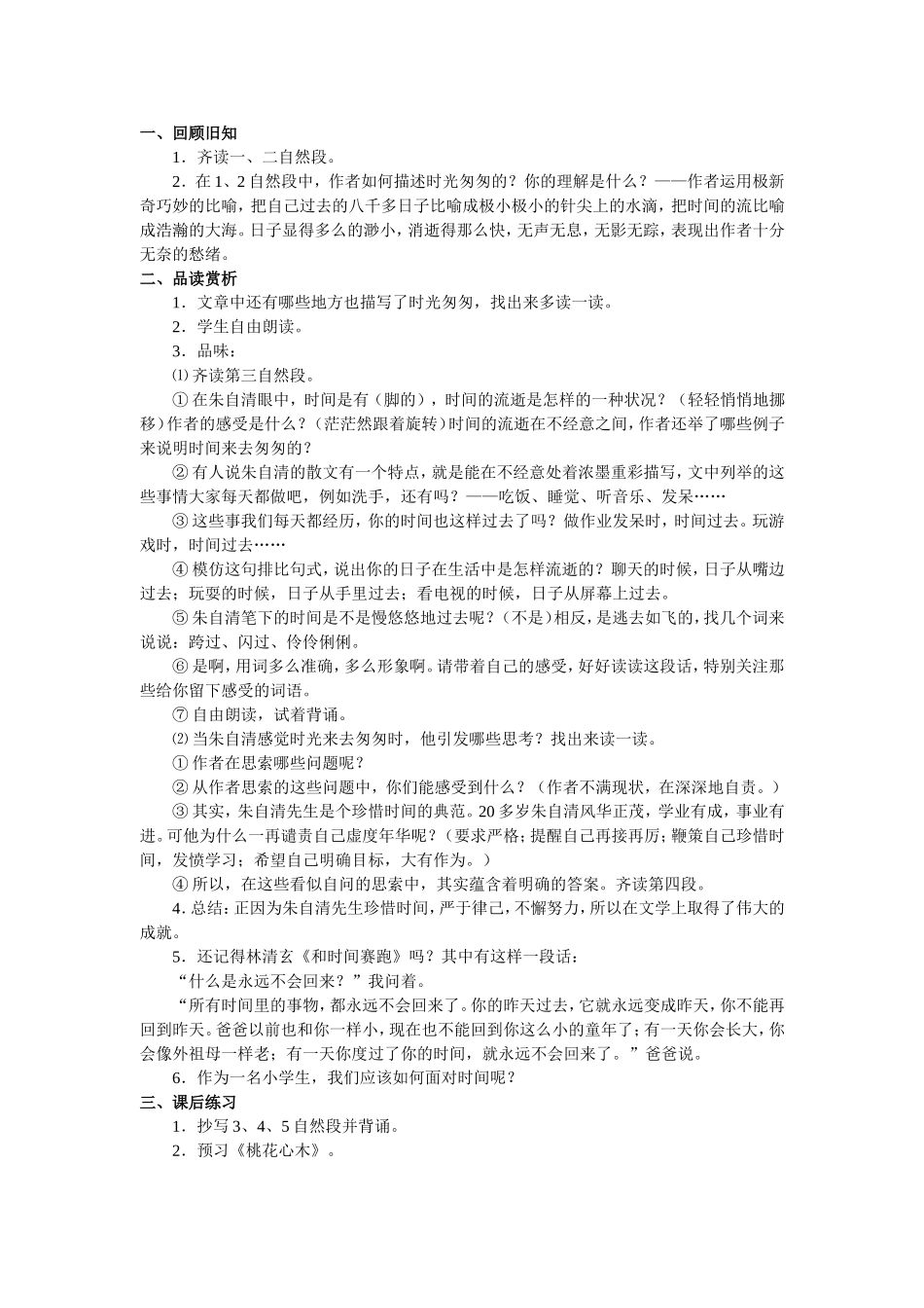 匆匆语文教学设计_第3页