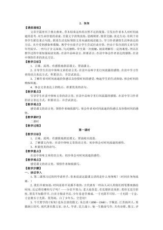 匆匆语文教学设计