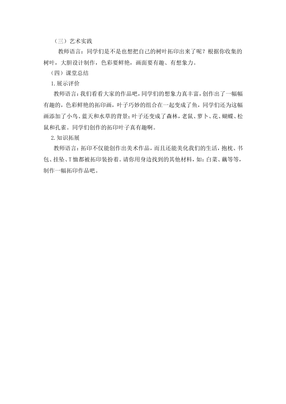 《拓印树叶真有趣》教学设计_第3页