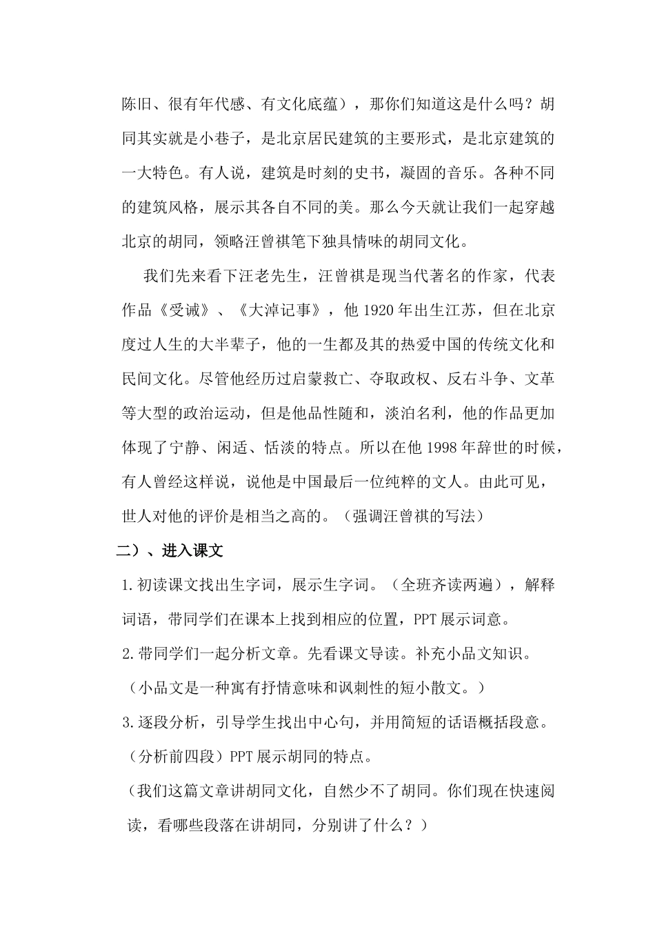 《胡同文化》教案_第2页