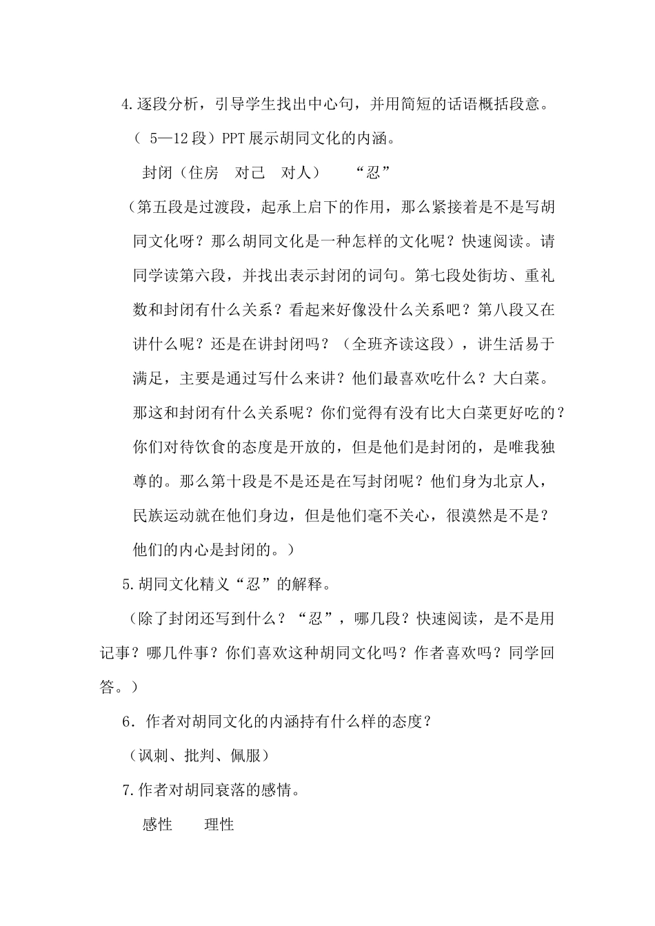 《胡同文化》教案_第3页