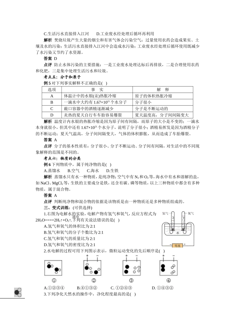 《自然界的水》考点解读_第2页