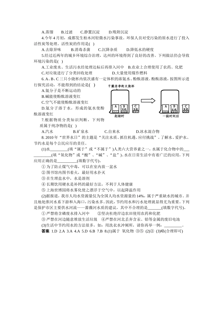 《自然界的水》考点解读_第3页