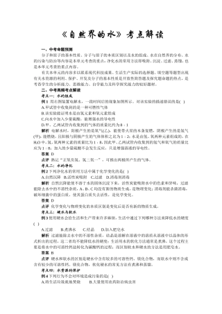 《自然界的水》考点解读