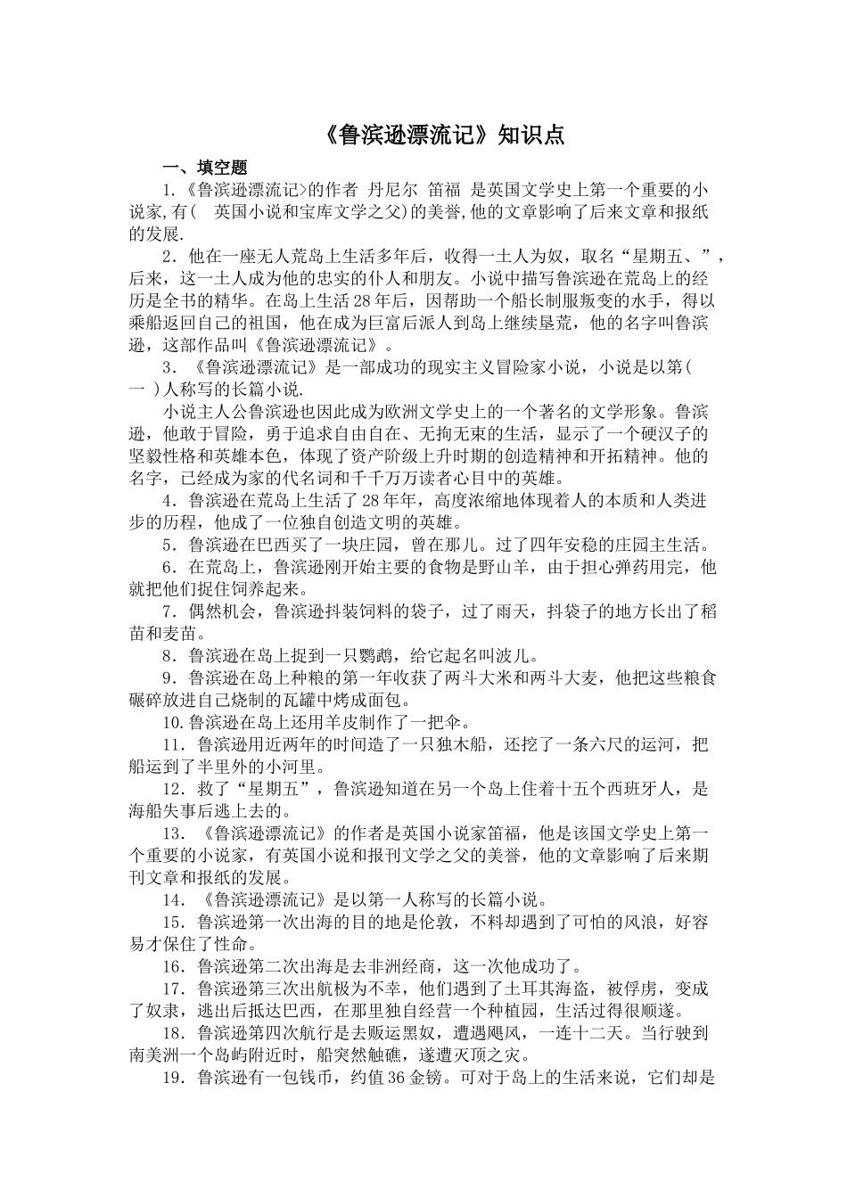 《鲁滨逊漂流记》知识点_第1页