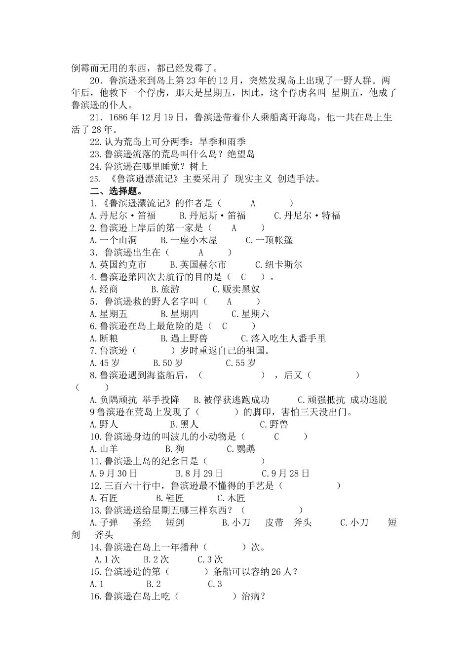 《鲁滨逊漂流记》知识点_第2页