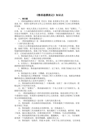 《鲁滨逊漂流记》知识点