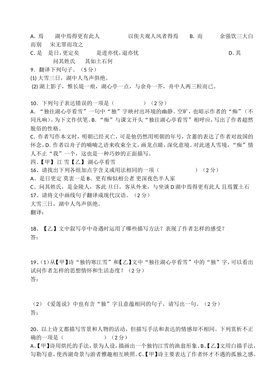 《湖心亭看雪》中考试题汇编_第2页