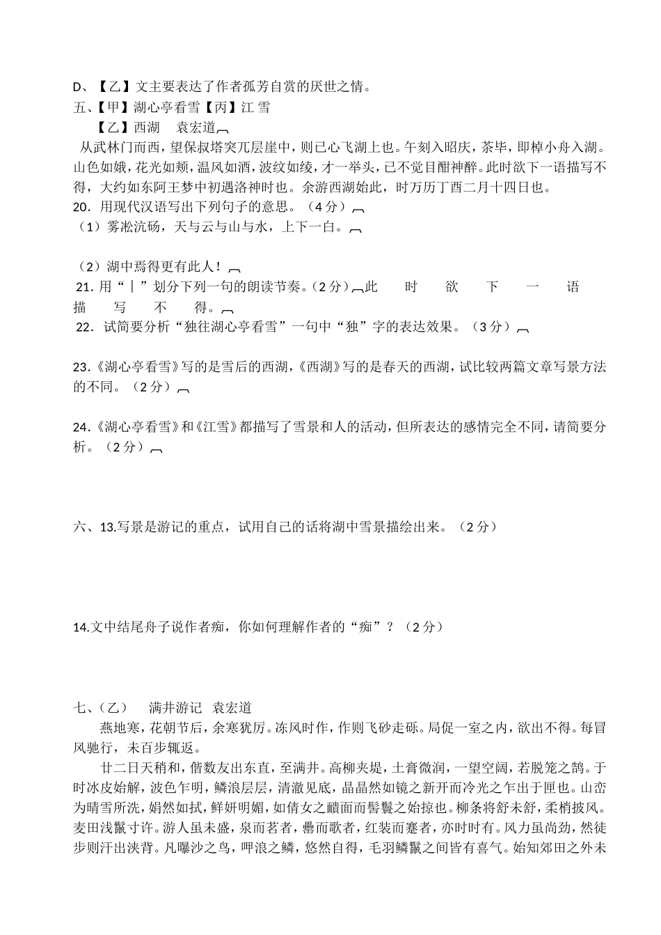 《湖心亭看雪》中考试题汇编_第3页