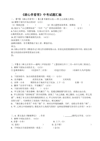 《湖心亭看雪》中考试题汇编