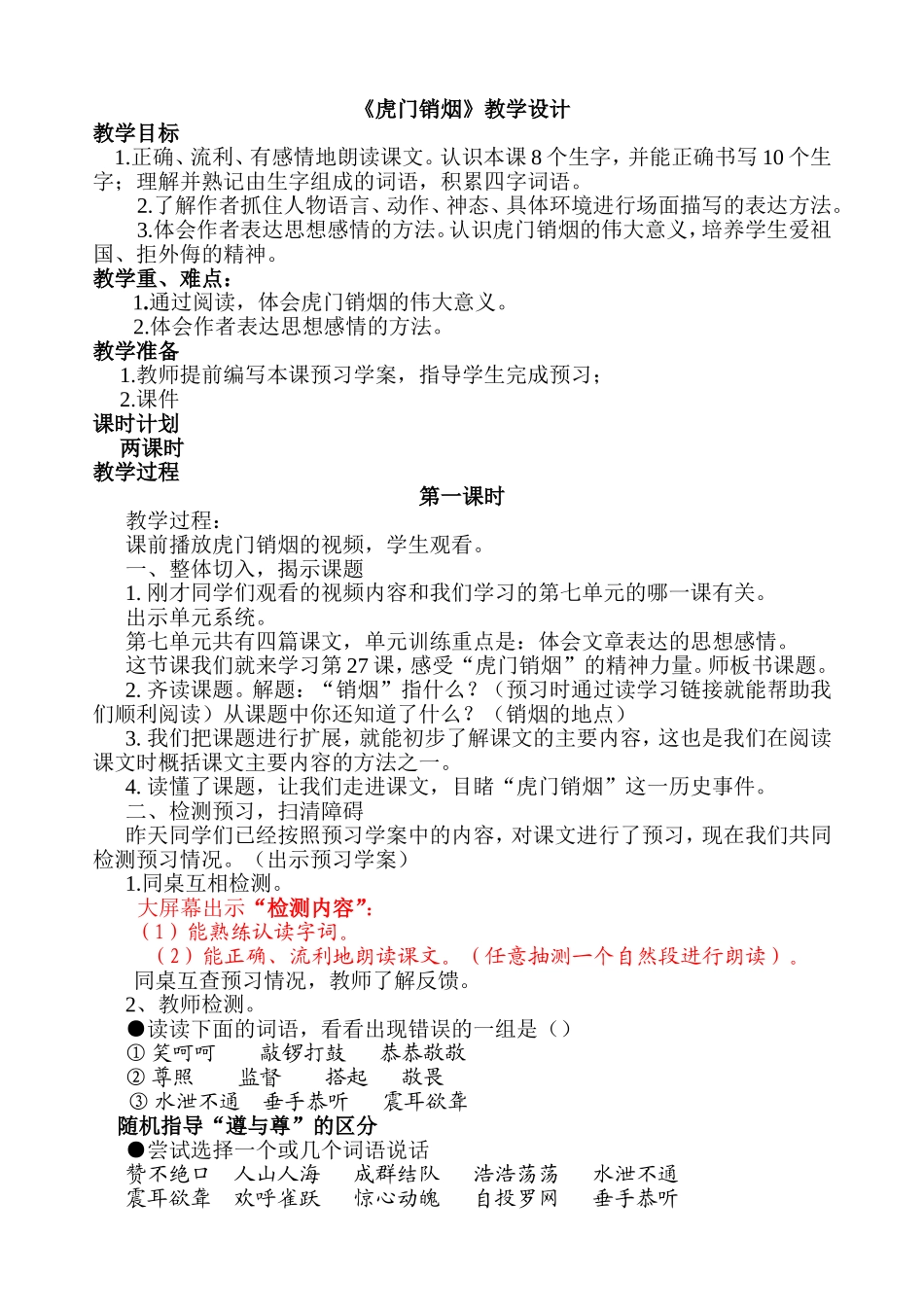 《虎门销烟》教学设计_第1页