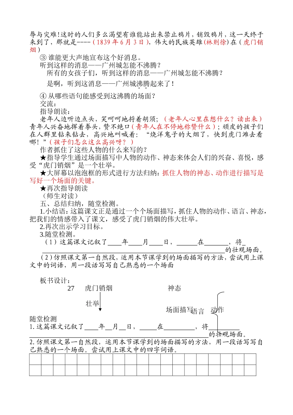 《虎门销烟》教学设计_第3页