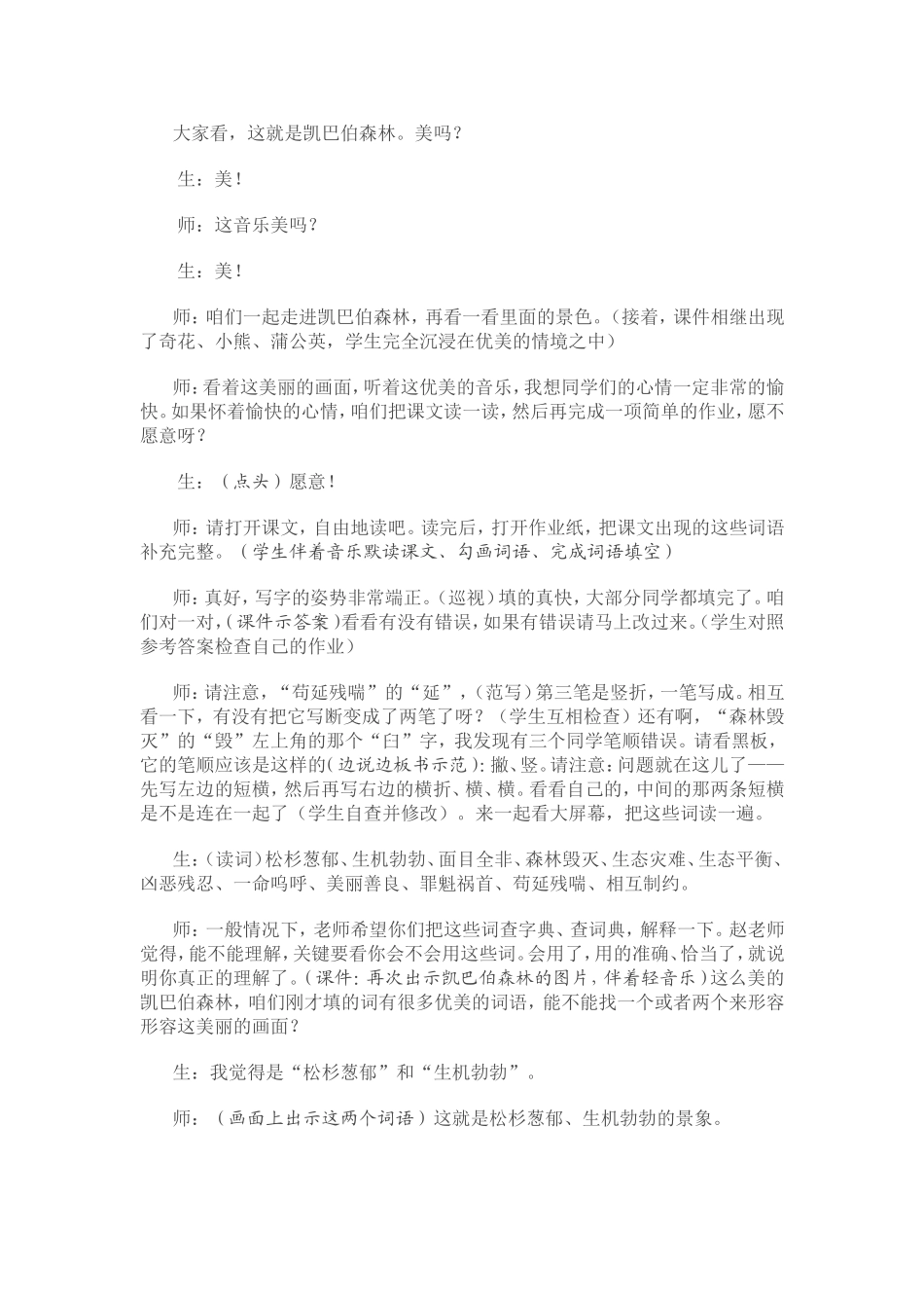 《鹿和狼的故事》教学实录_第2页