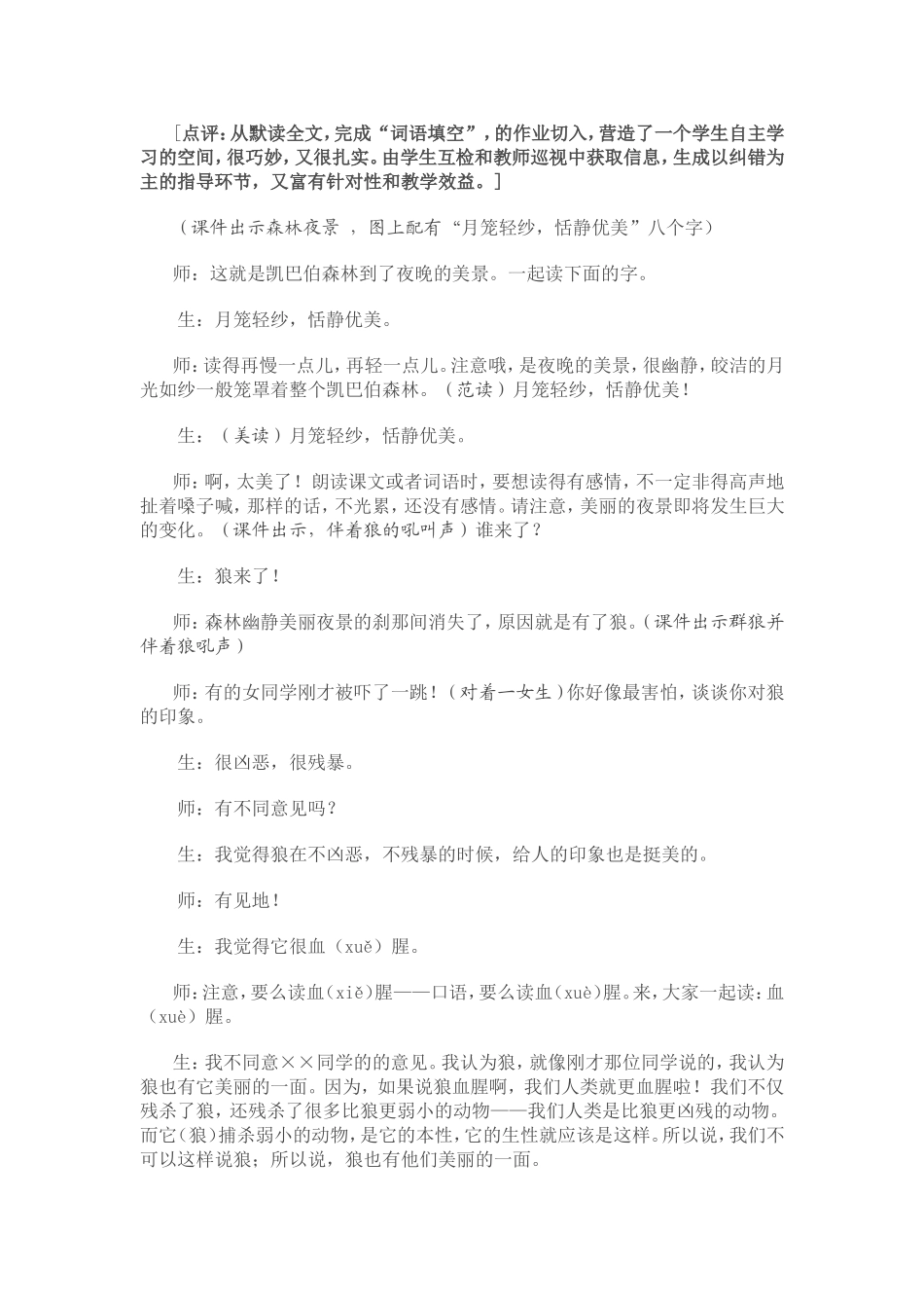 《鹿和狼的故事》教学实录_第3页