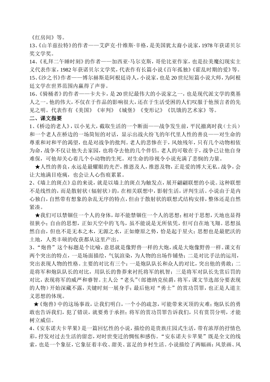 《外国小说阅读与欣赏》知识梳理_第2页