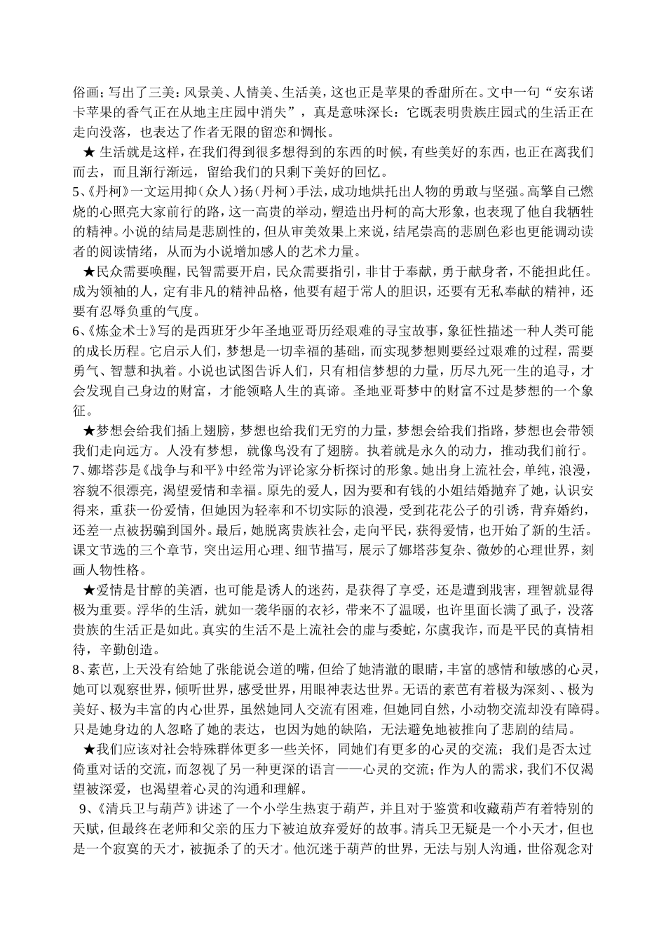 《外国小说阅读与欣赏》知识梳理_第3页