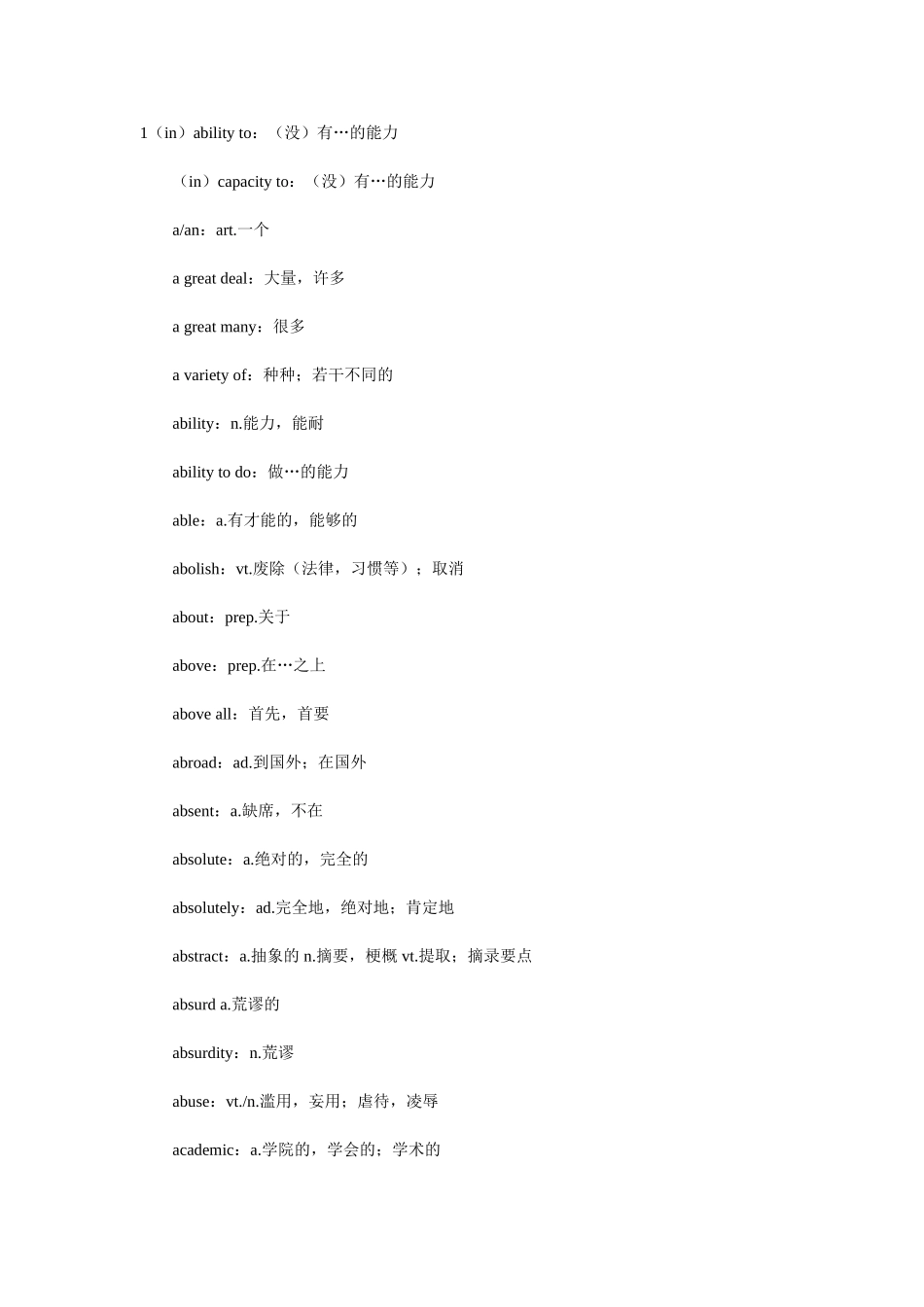 单词英语学习汇编_第1页