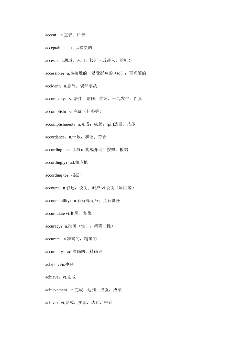 单词英语学习汇编_第2页