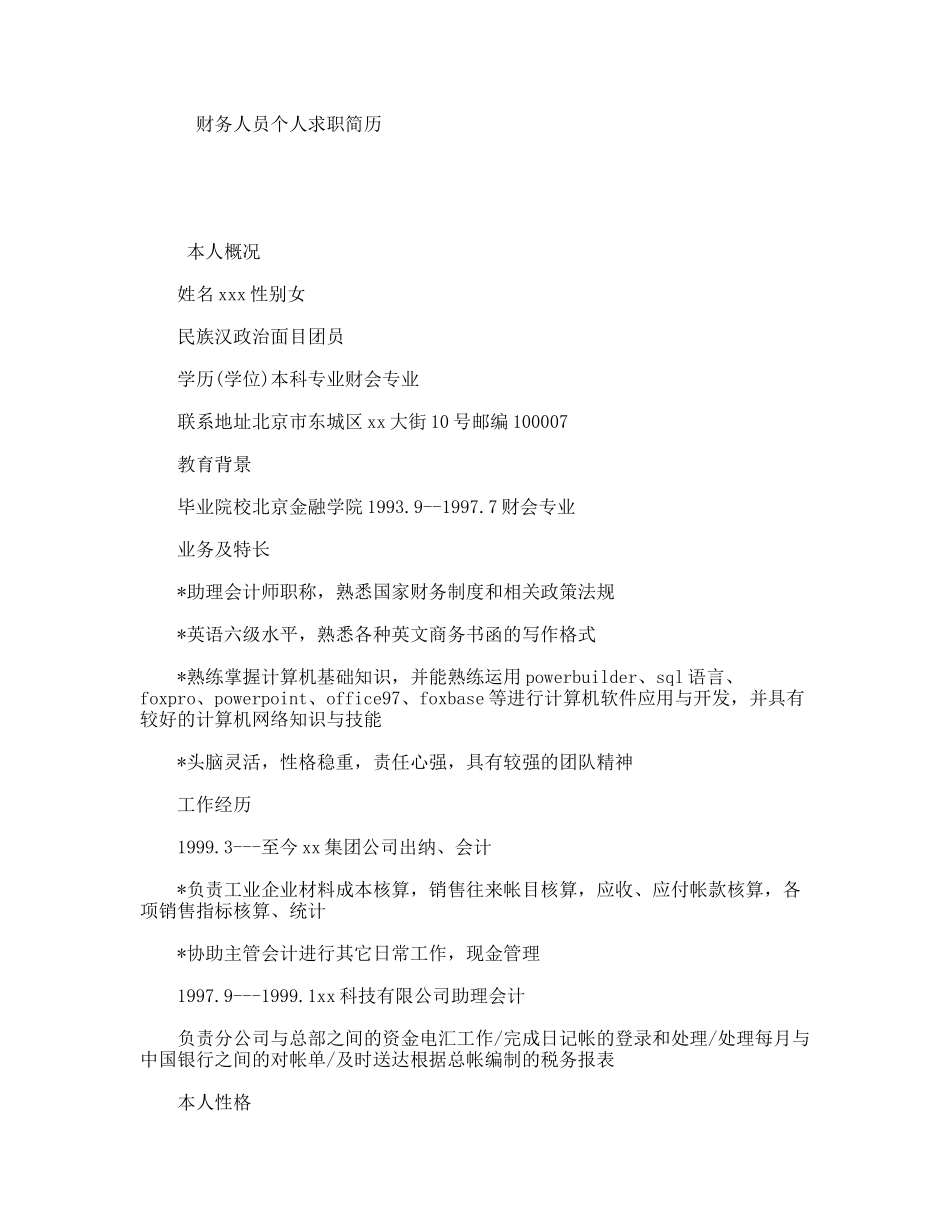财务人员个人求职简历_第1页