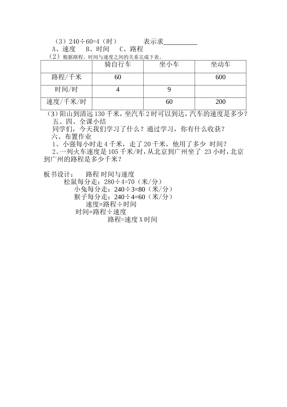 《路程时间与速度》教学设计_第3页