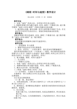 《路程时间与速度》教学设计