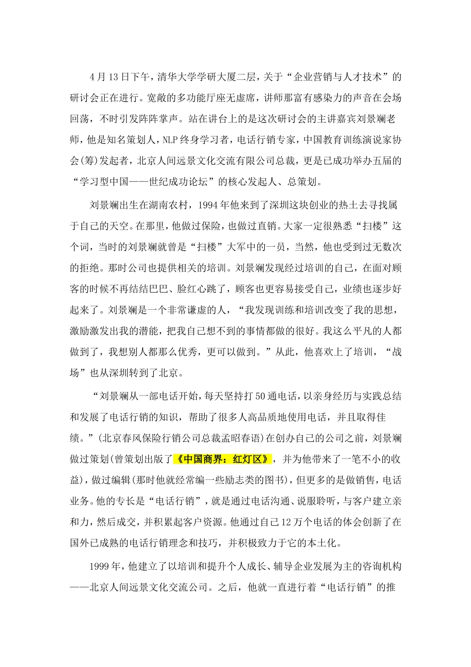 电话行销技巧”_第1页