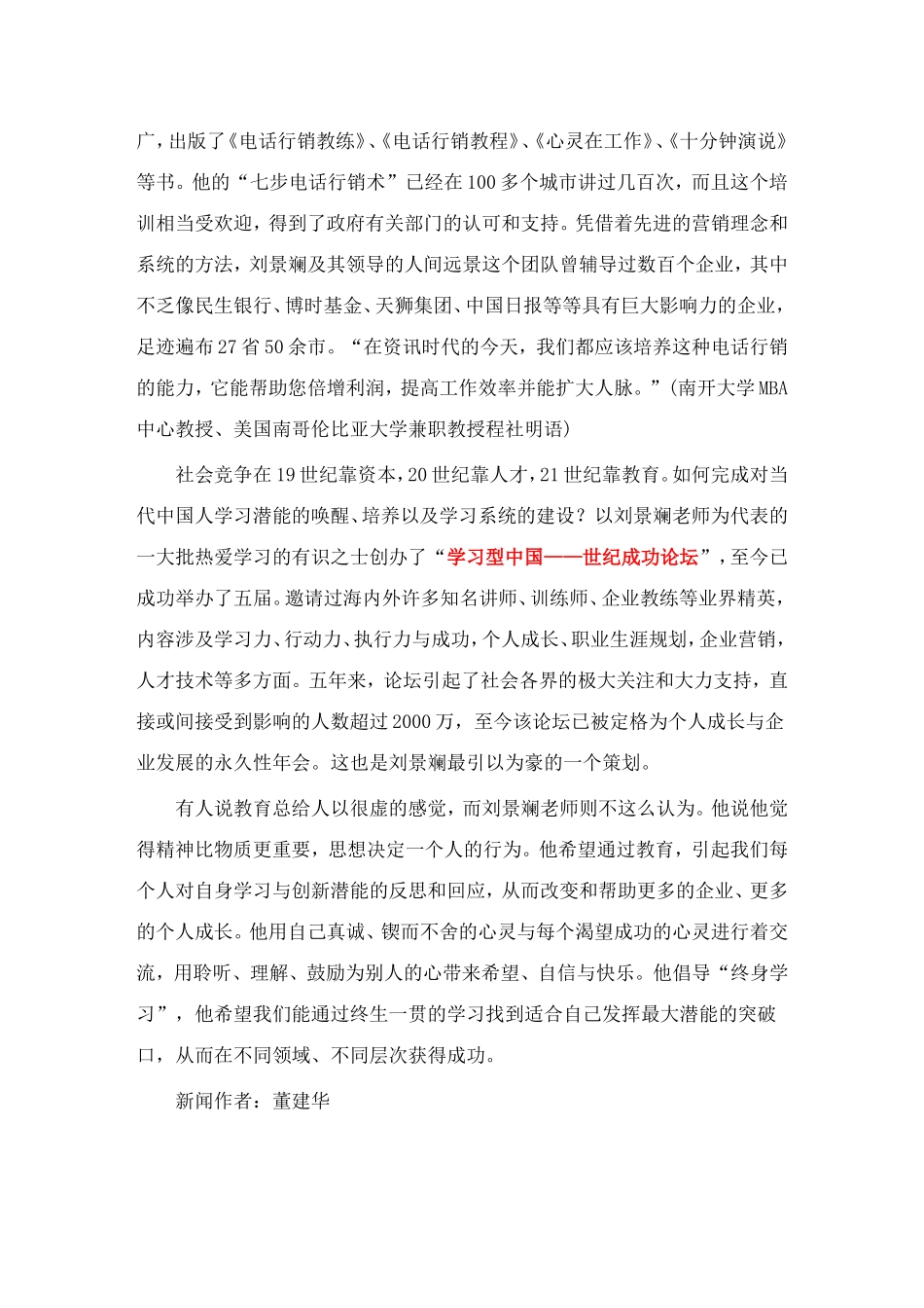 电话行销技巧”_第2页