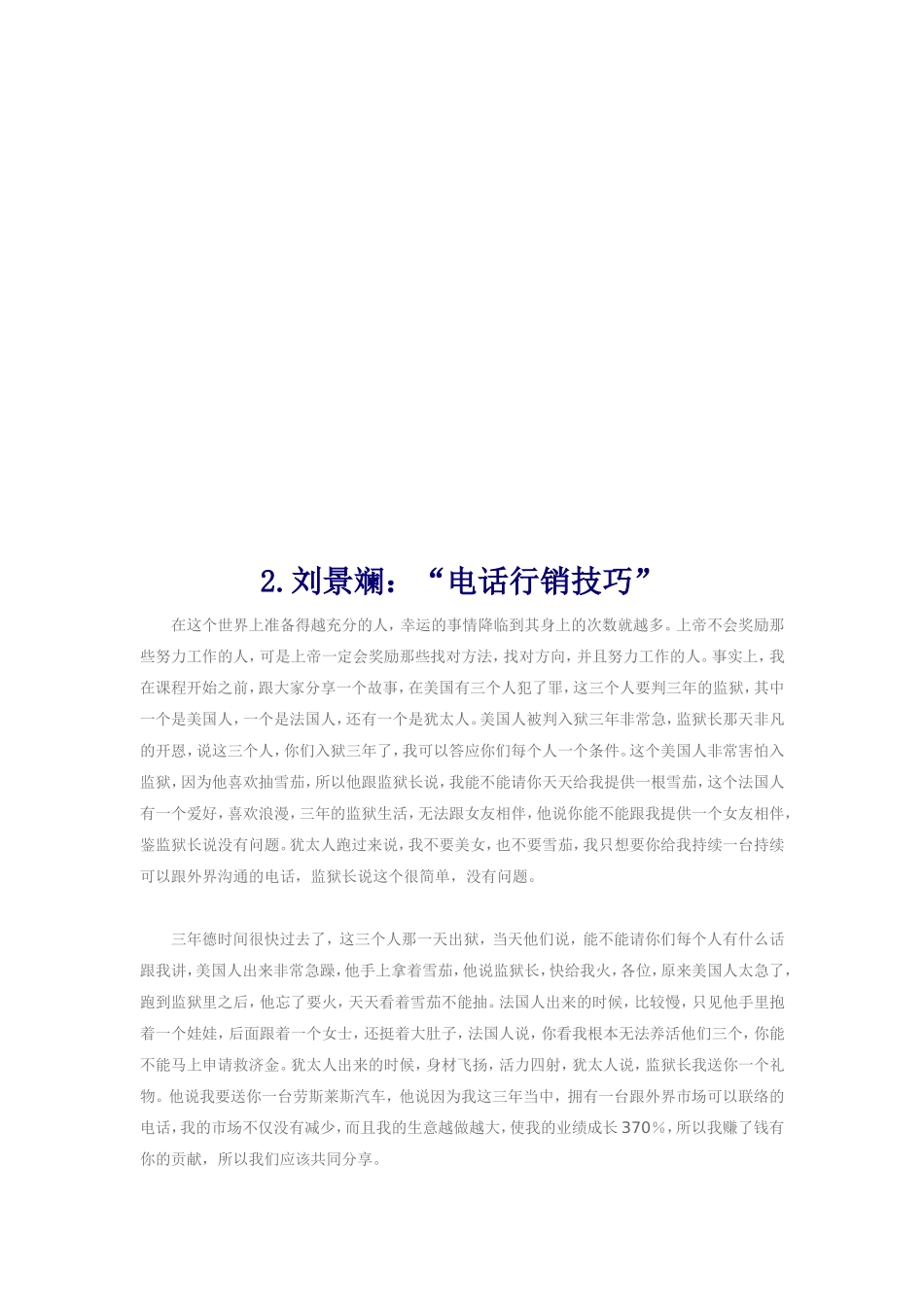 电话行销技巧”_第3页