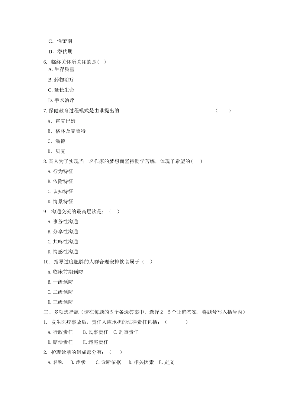 《护理学导论》试题1_第2页