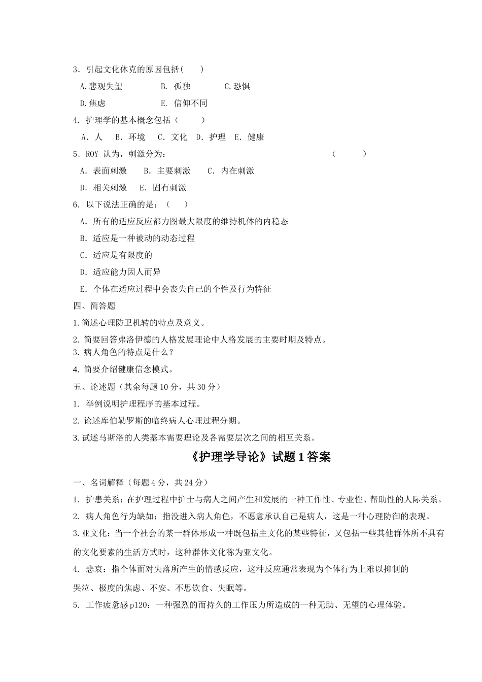 《护理学导论》试题1_第3页